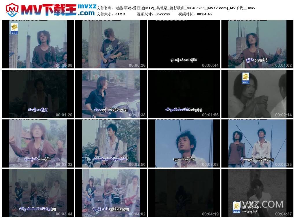 迈燕 罕茂-爱已逝(MTV)_其他语_流行歌曲_MC403288
